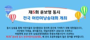 '제 5회 윤보영 동시 전국 어린이 낭송대회'의 본선 진출 팀 확정 발표
