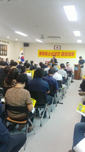 을왕 주민 및 소상공인 결의대회 "인스파이어복합리조트, 지역 상권 생계 위협"