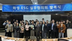 화성상공회의소, 화성 ESG 실무협의회 발족식 개최